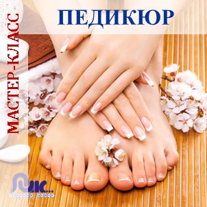 Маникюр и педикюр в центре красоты и здоровья «Master-класс» со скидкой 60%!